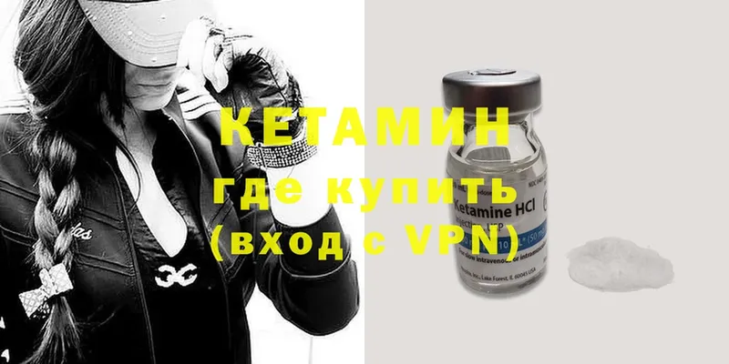 КЕТАМИН ketamine Октябрьский